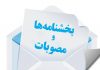 دستورالعمل پیگیری اجرای سیاستهای کلی اقتصاد مقاومتی در قوه قضائیه