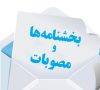 دستورالعمل پیگیری اجرای سیاستهای کلی اقتصاد مقاومتی در قوه قضائیه